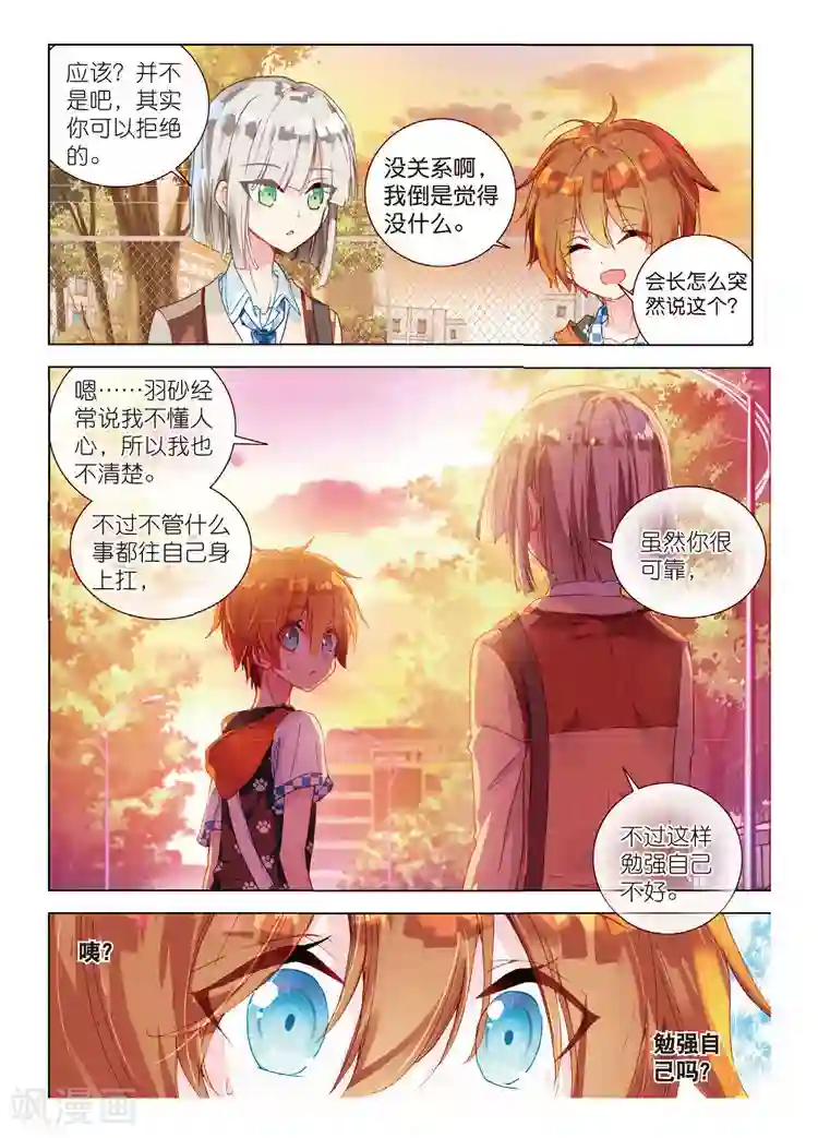 黄金之心第38话 信任下