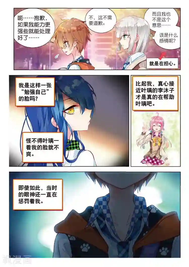 黄金之心第38话 信任下