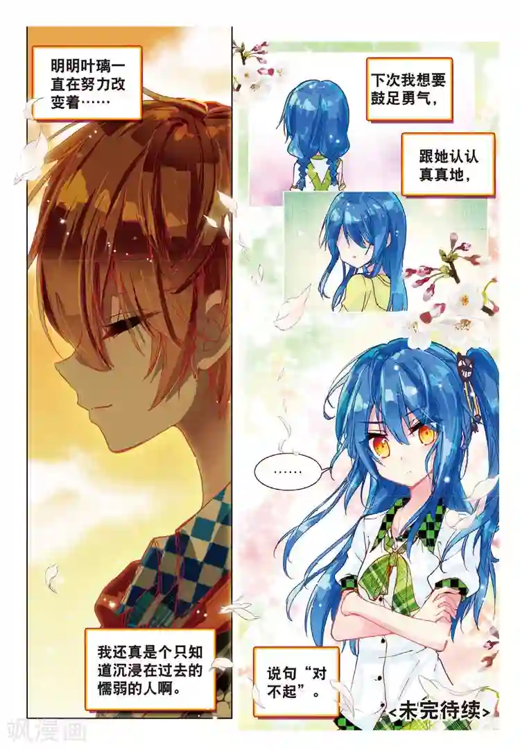 黄金之心第38话 信任下