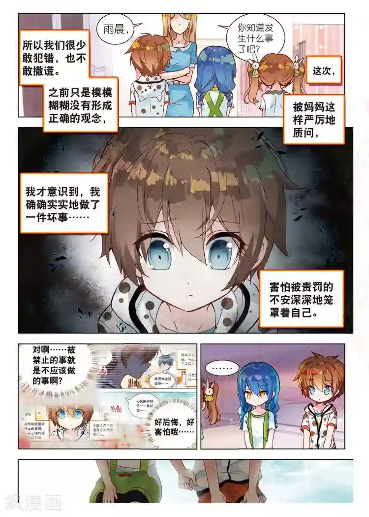 黄金之心第38话 信任下