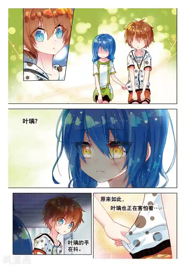 黄金之心第38话 信任下