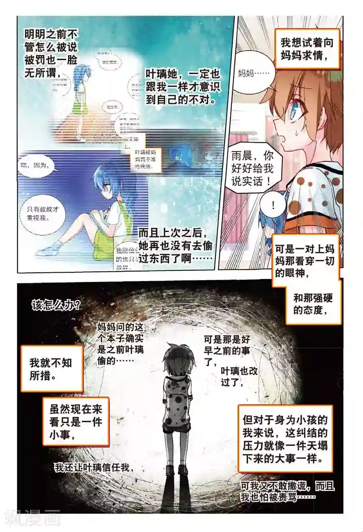 黄金之心第38话 信任下