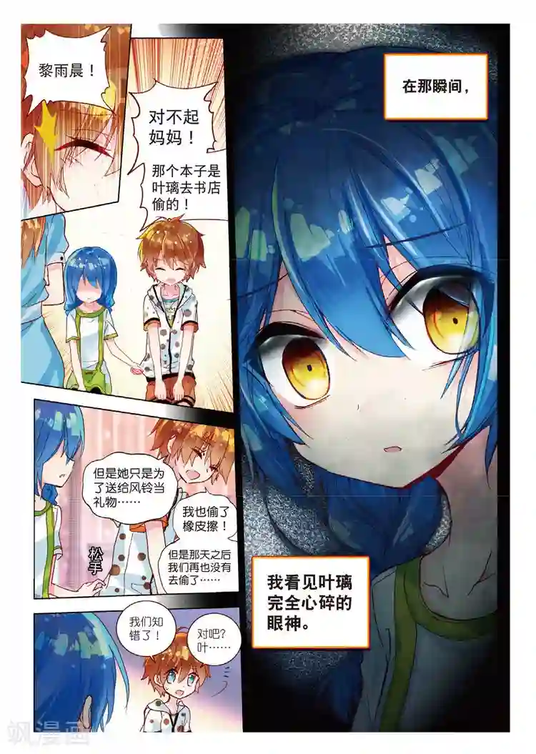 黄金之心第38话 信任下