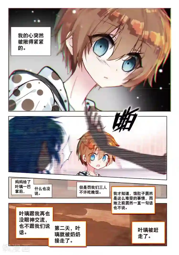 黄金之心第38话 信任下