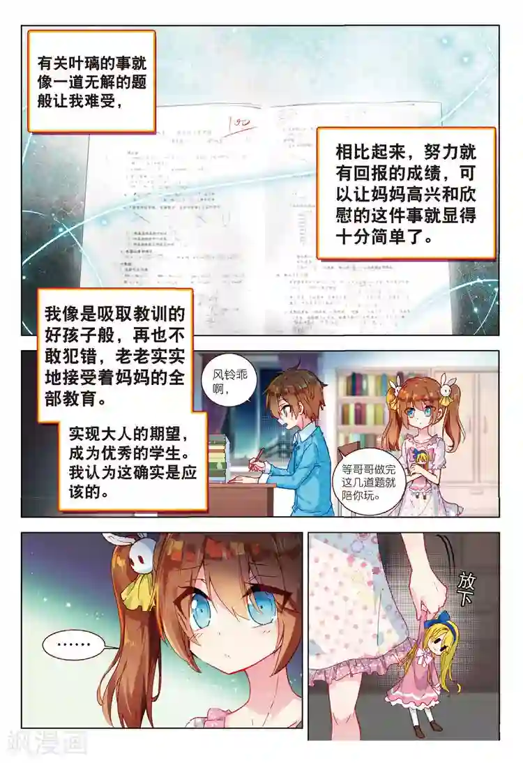 黄金之心第38话 信任下