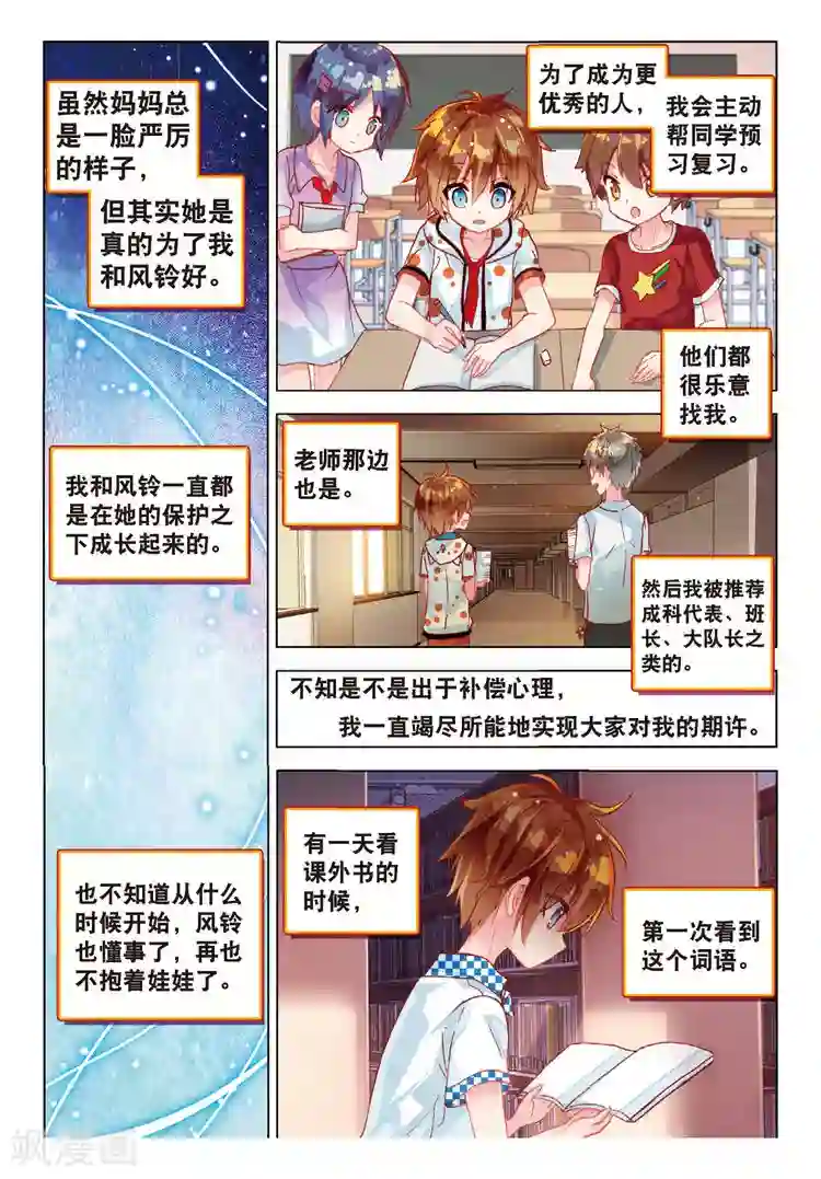 黄金之心第38话 信任下