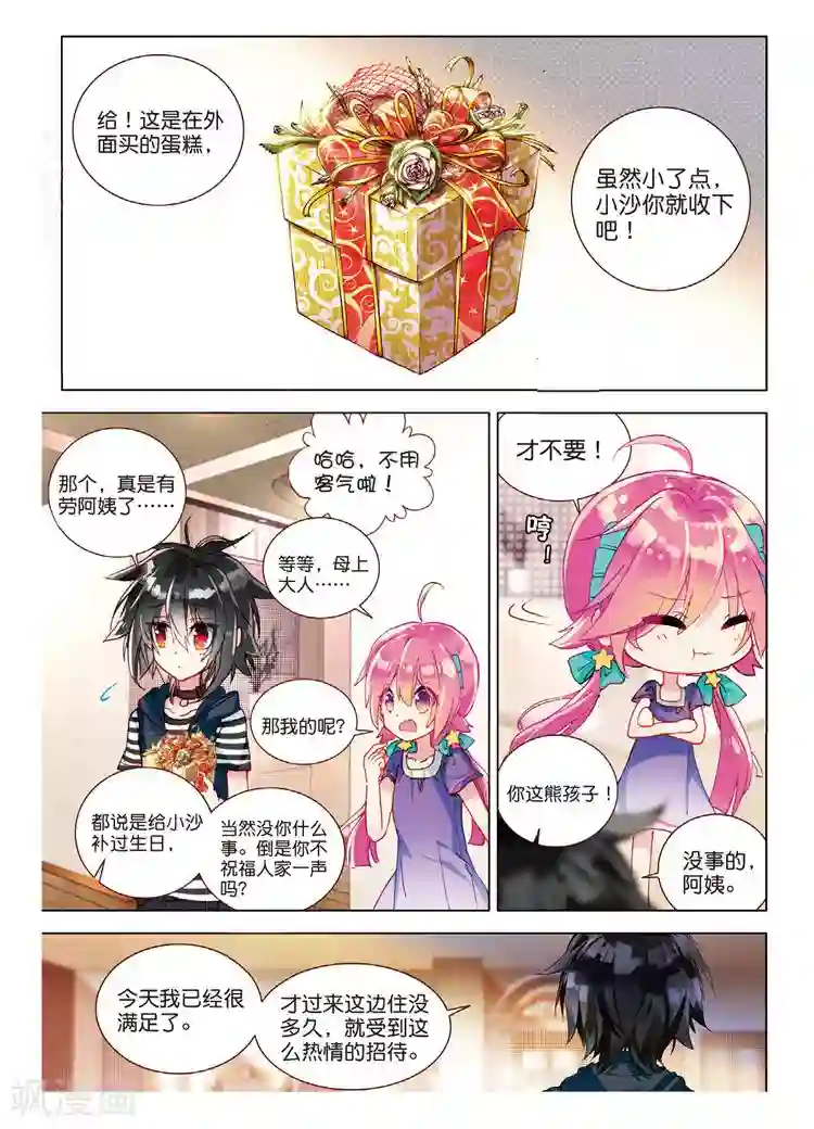 黄金之心第39话 烂泥怪的愿望？