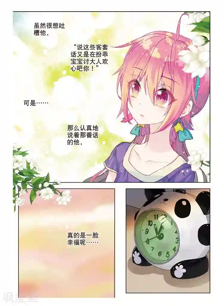 黄金之心第39话 烂泥怪的愿望？