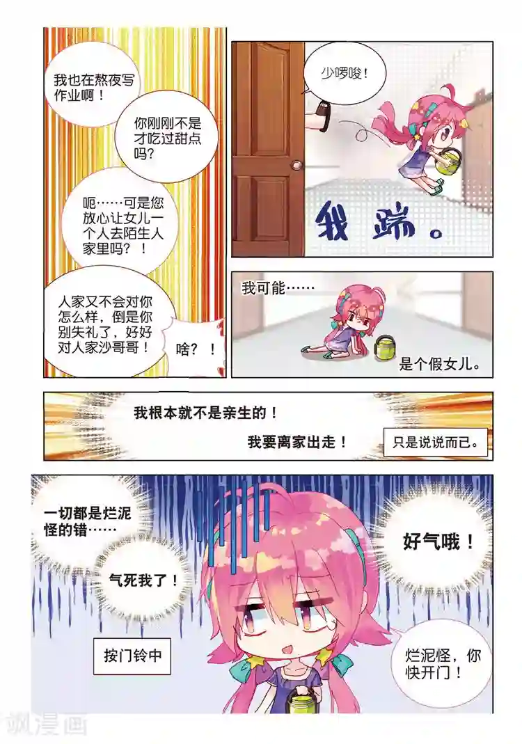 黄金之心第39话 烂泥怪的愿望？