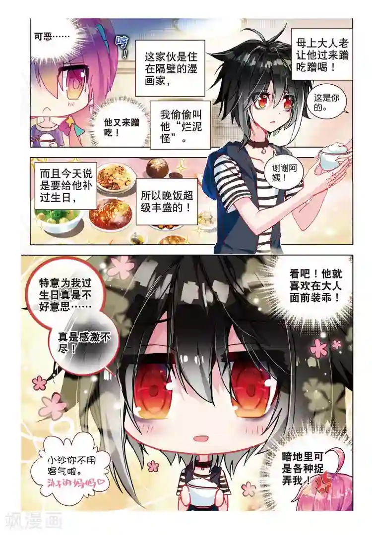 黄金之心第39话 烂泥怪的愿望？