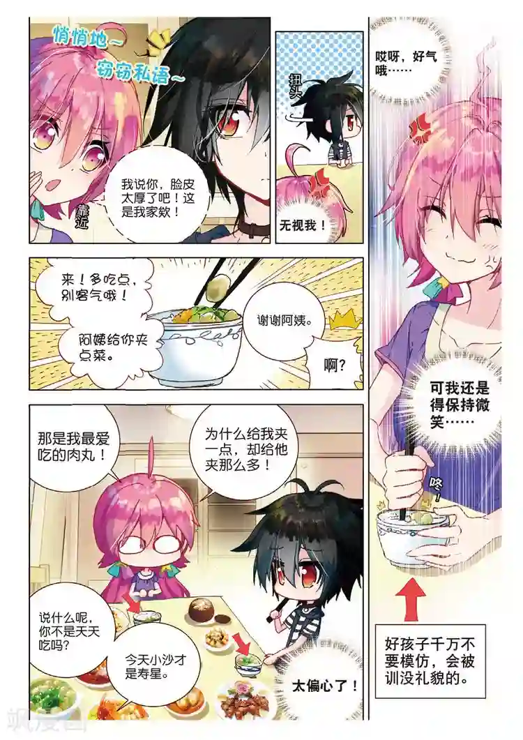 黄金之心第39话 烂泥怪的愿望？