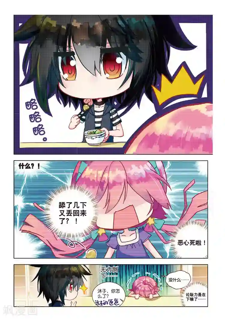 黄金之心第39话 烂泥怪的愿望？