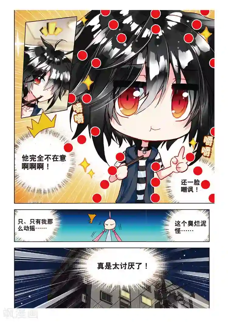 黄金之心第39话 烂泥怪的愿望？