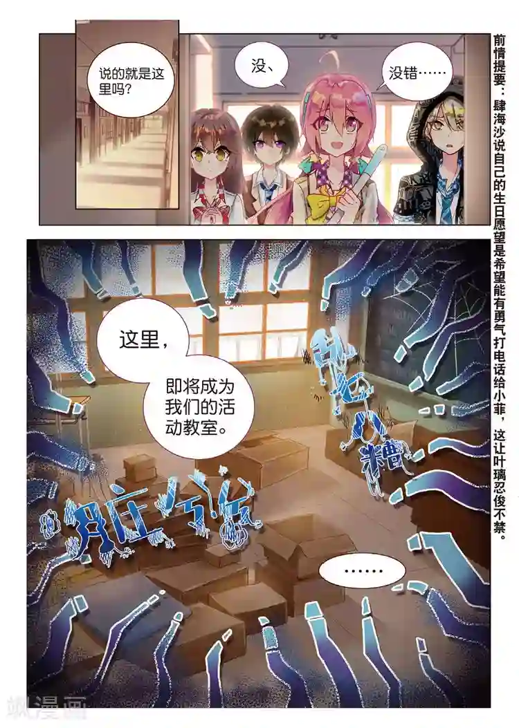 黄金之心第40话 社团教室扫除计划