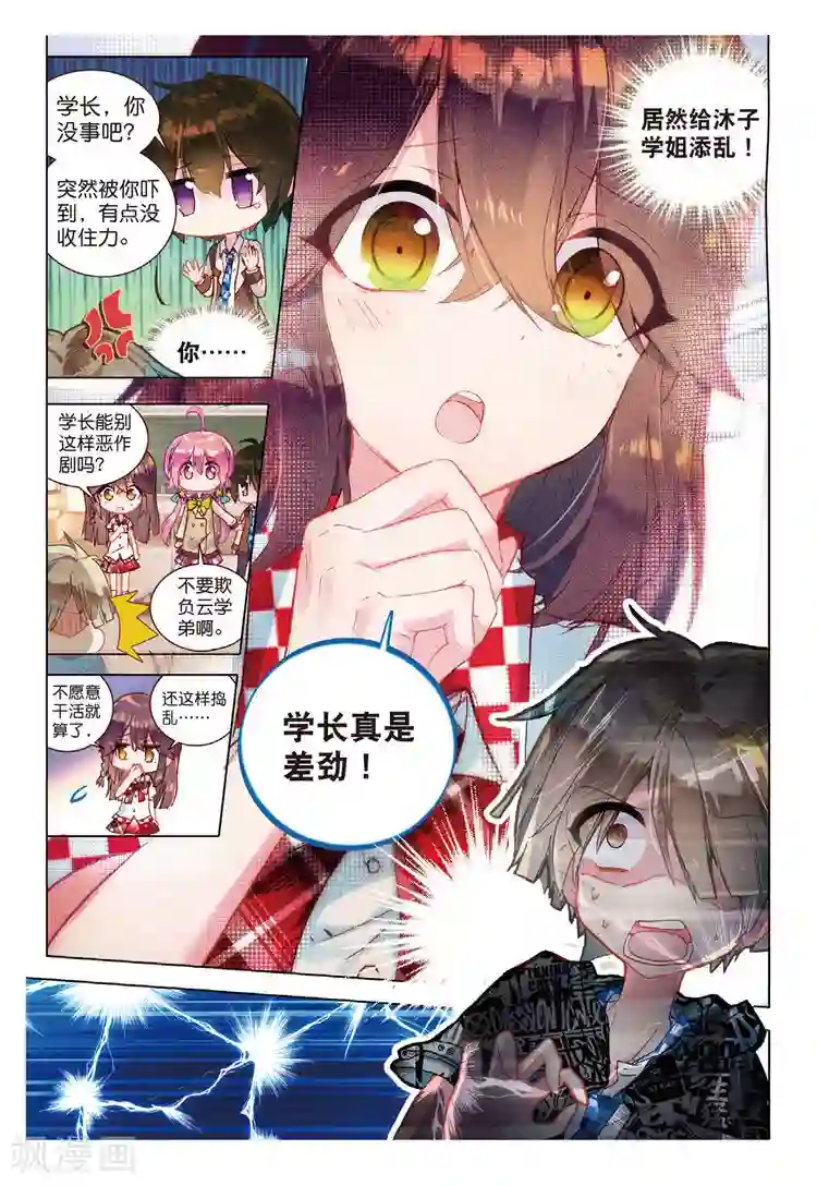 黄金之心第40话 社团教室扫除计划