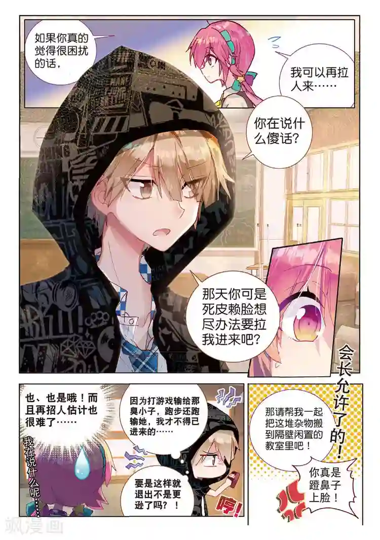 黄金之心第40话 社团教室扫除计划