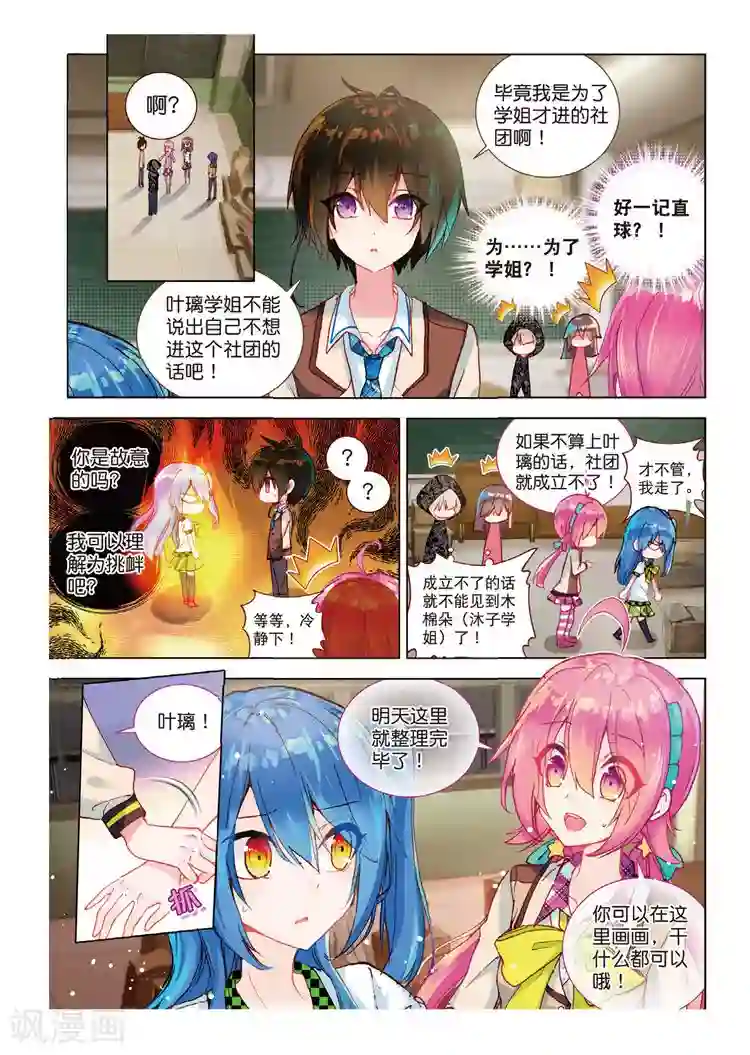 黄金之心第40话 社团教室扫除计划