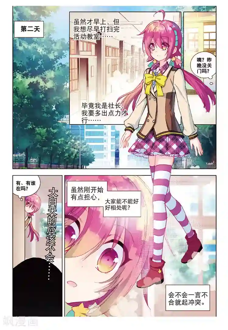 黄金之心第40话 社团教室扫除计划