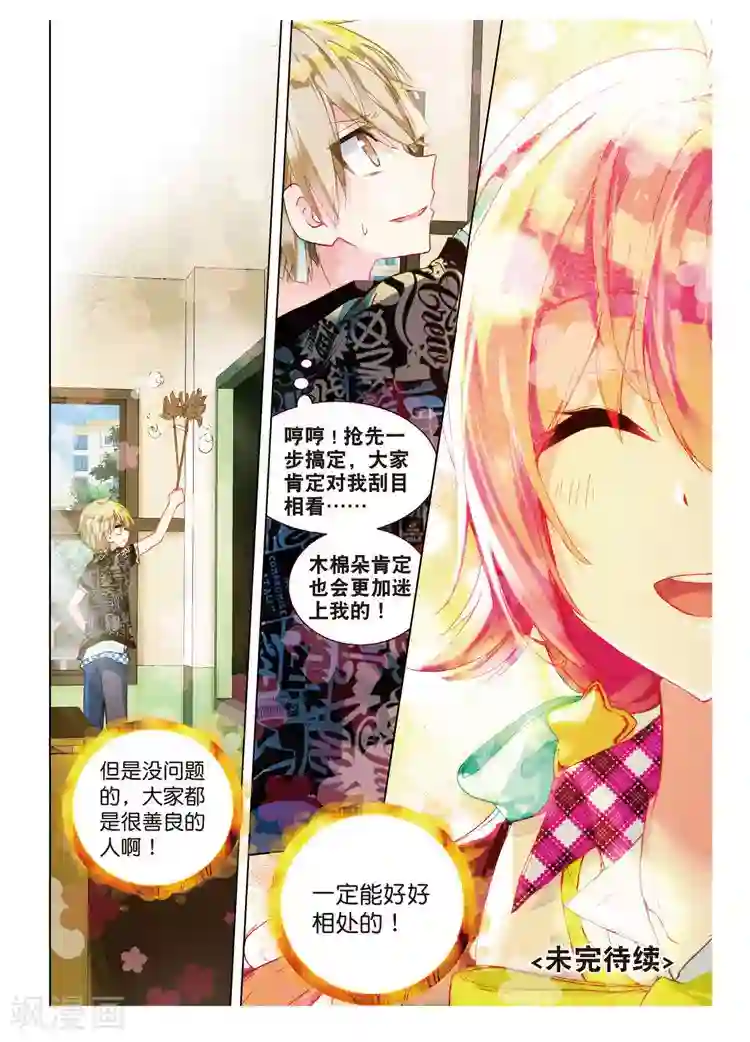 黄金之心第40话 社团教室扫除计划