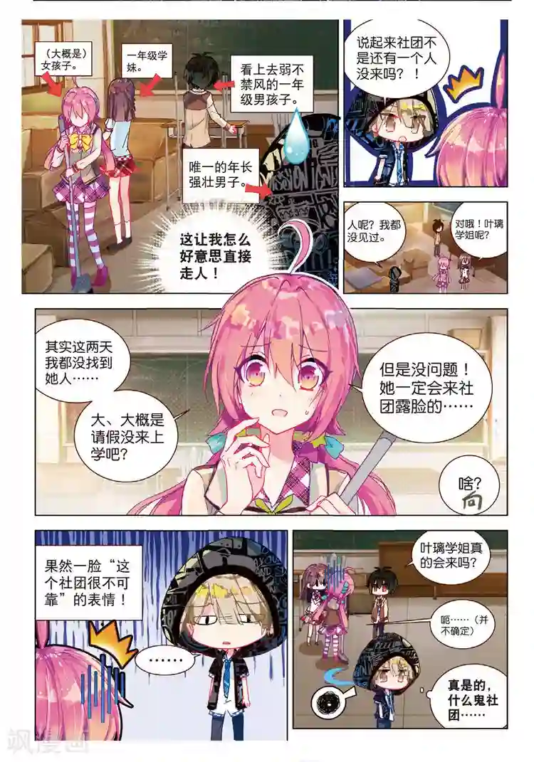 黄金之心第40话 社团教室扫除计划