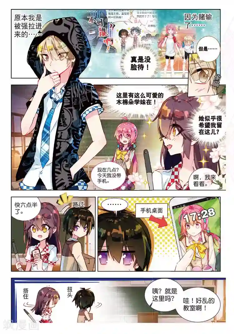 黄金之心第40话 社团教室扫除计划