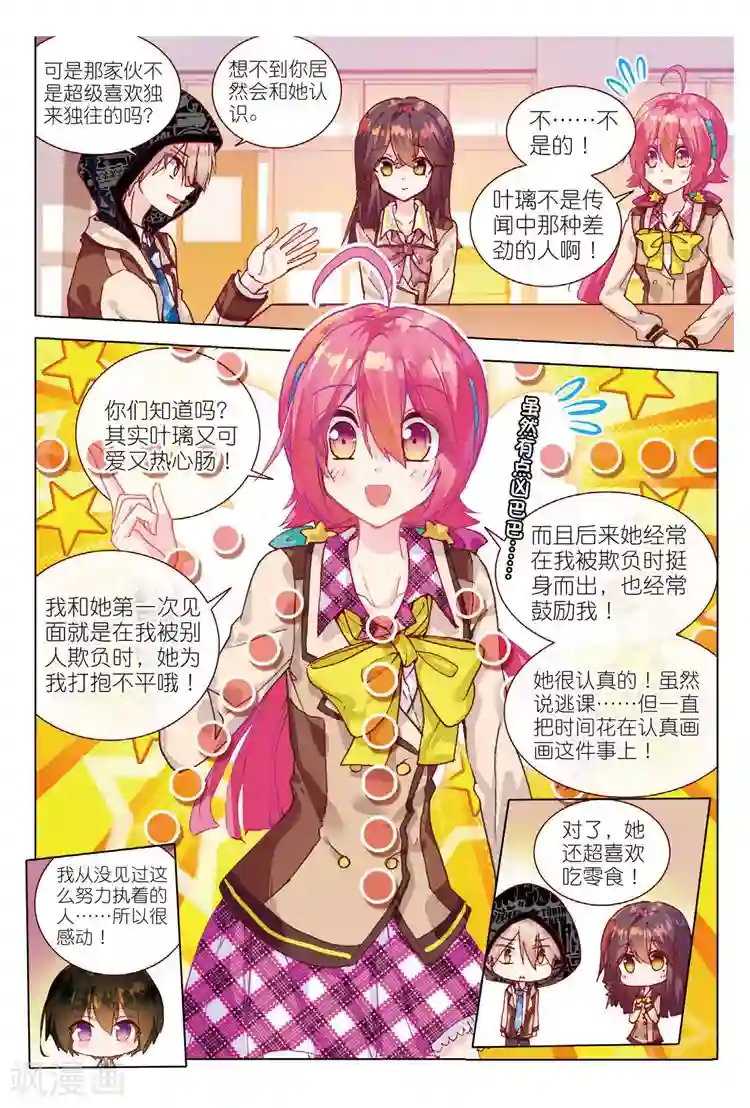 黄金之心第41话 心意的传达