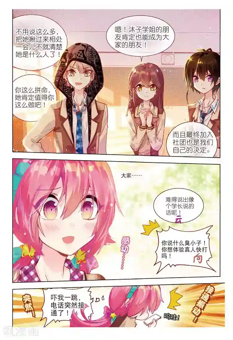 黄金之心第41话 心意的传达