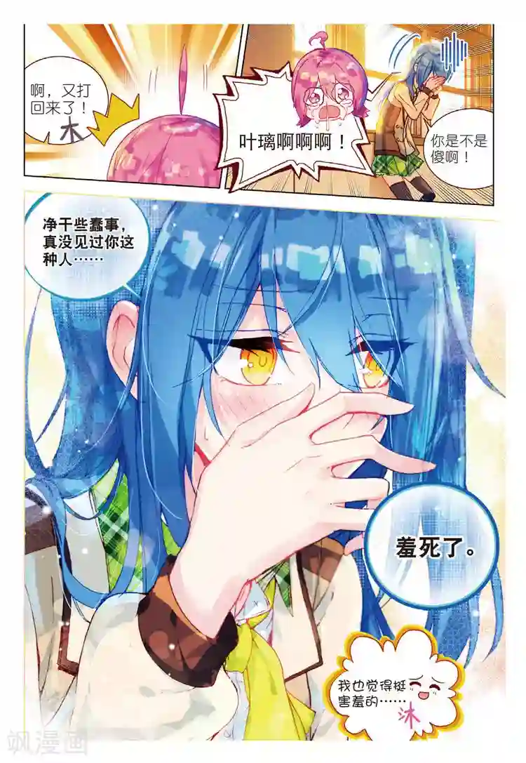 黄金之心第41话 心意的传达