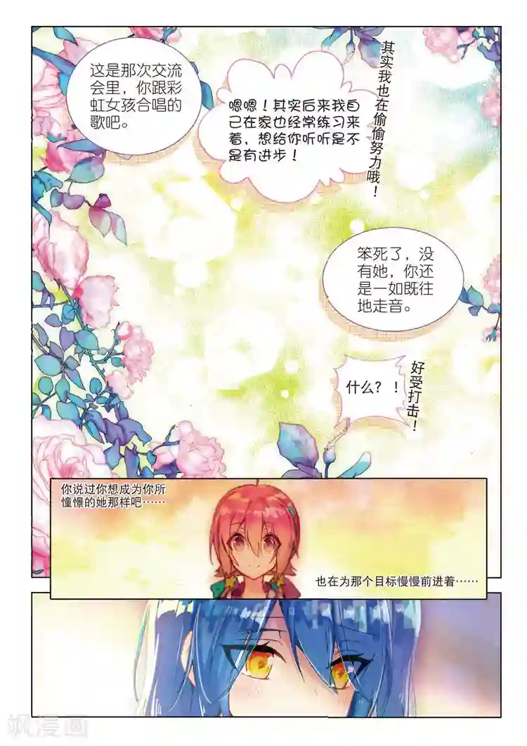 黄金之心第41话 心意的传达
