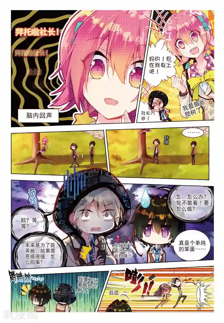 黄金之心第41话 心意的传达