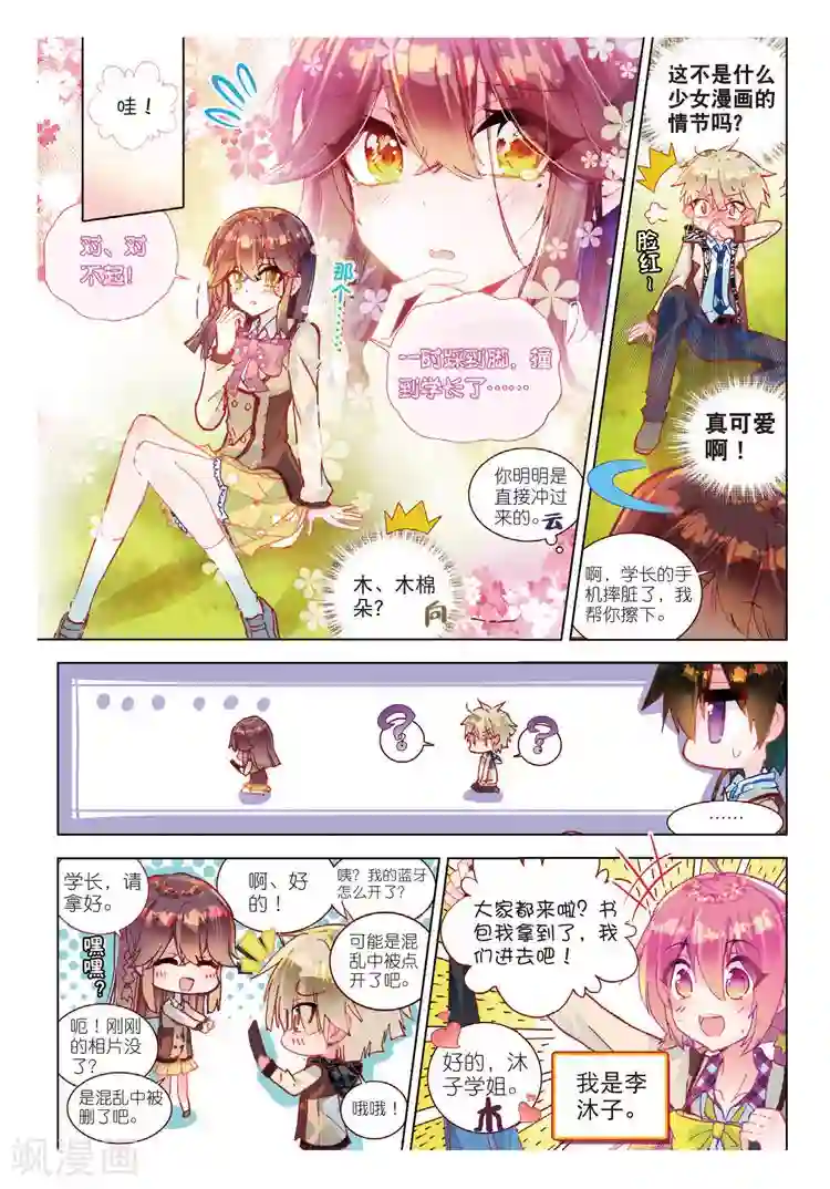 黄金之心第41话 心意的传达