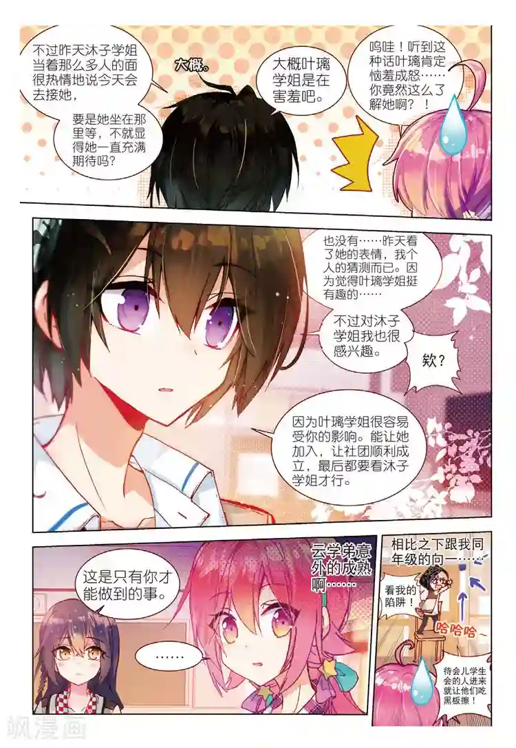 黄金之心第41话 心意的传达