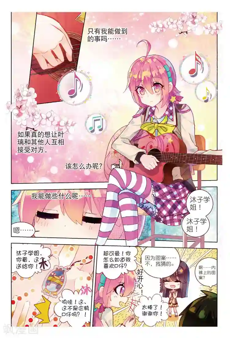 黄金之心第41话 心意的传达