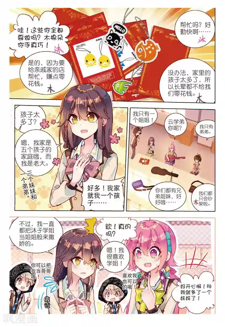 黄金之心第41话 心意的传达