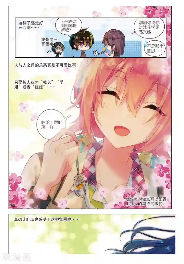 黄金之心第41话 心意的传达