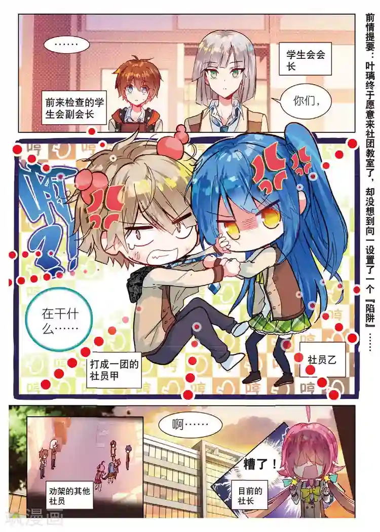 黄金之心第42话 全员集合！
