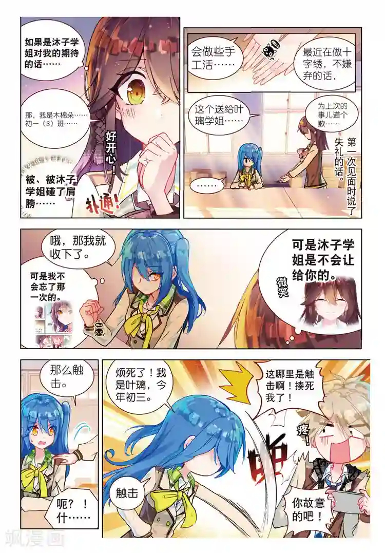 黄金之心第42话 全员集合！