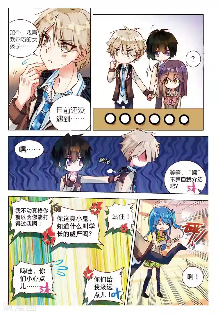 黄金之心第42话 全员集合！