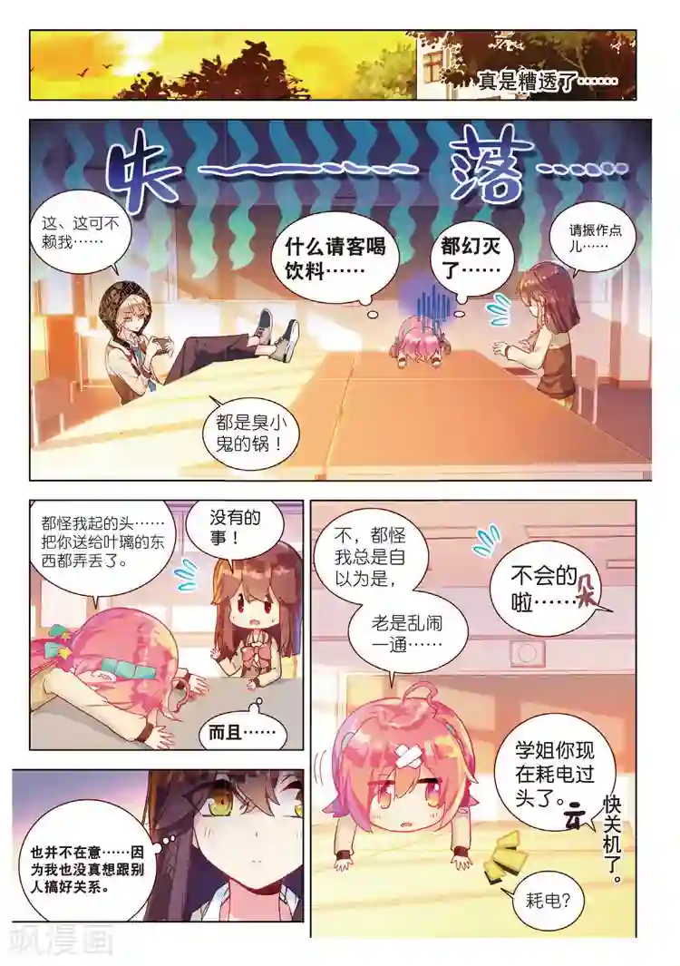 黄金之心第42话 全员集合！