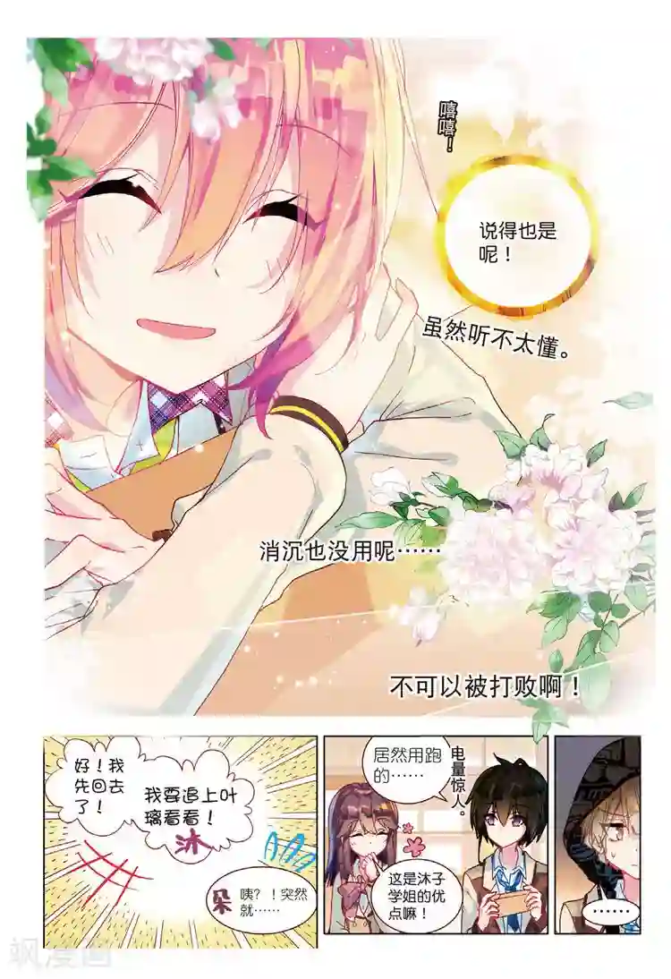 黄金之心第42话 全员集合！