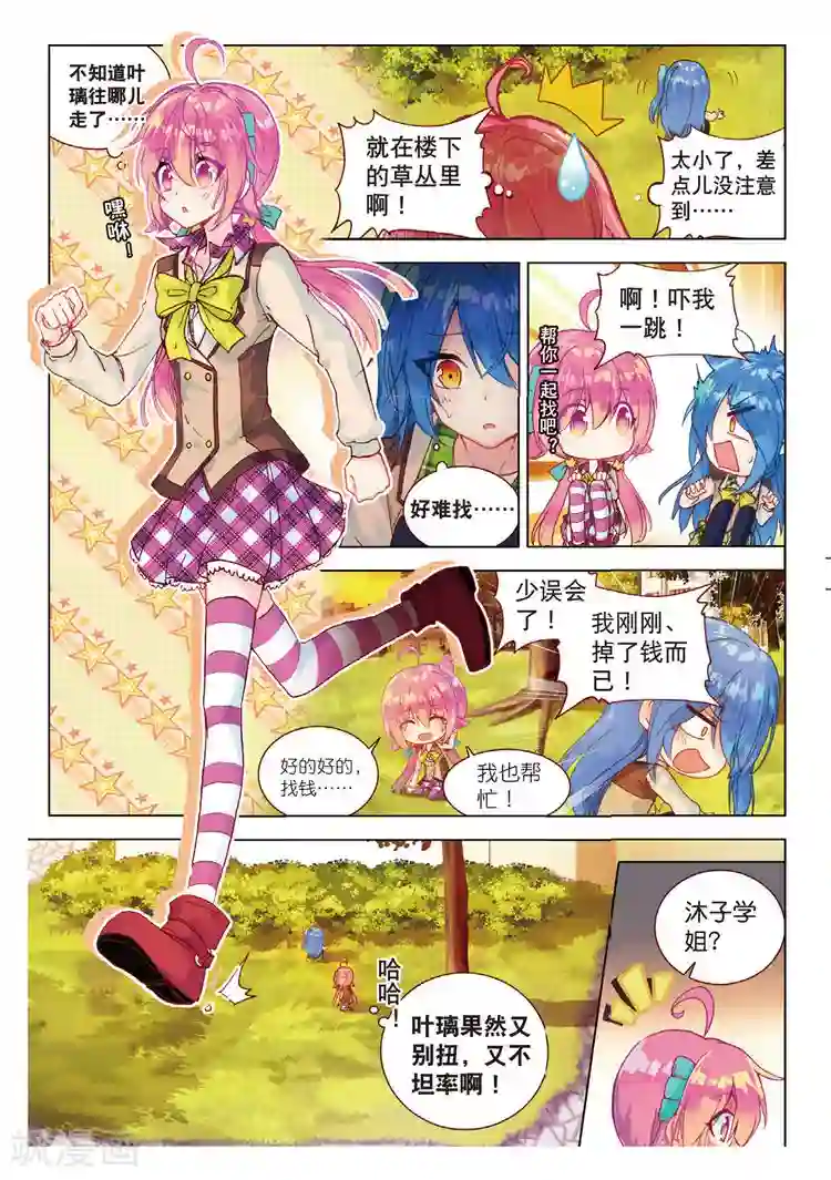 黄金之心第42话 全员集合！