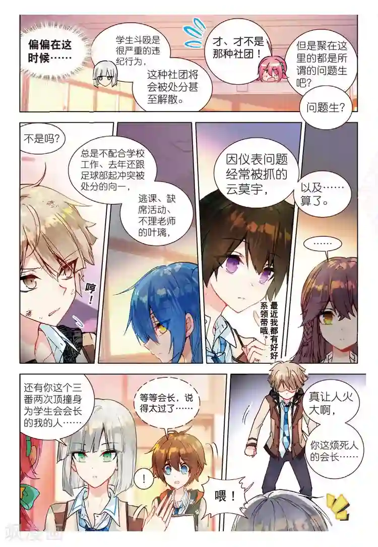 黄金之心第42话 全员集合！