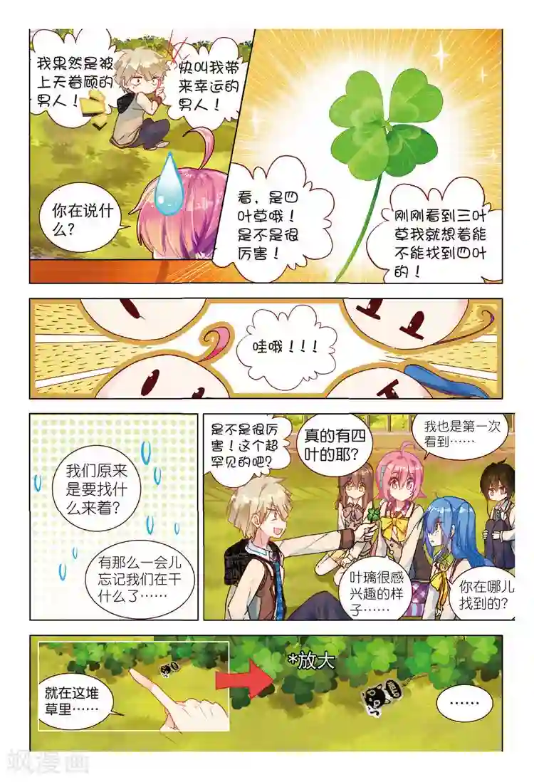 黄金之心第42话 全员集合！