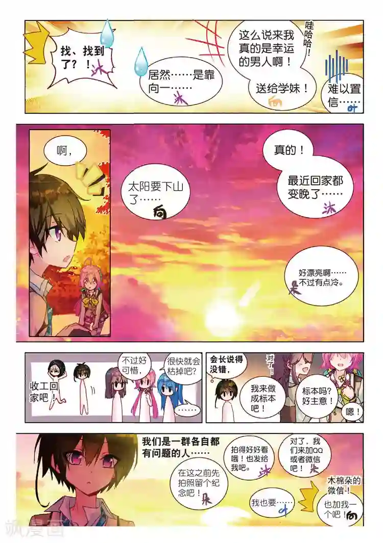 黄金之心第42话 全员集合！