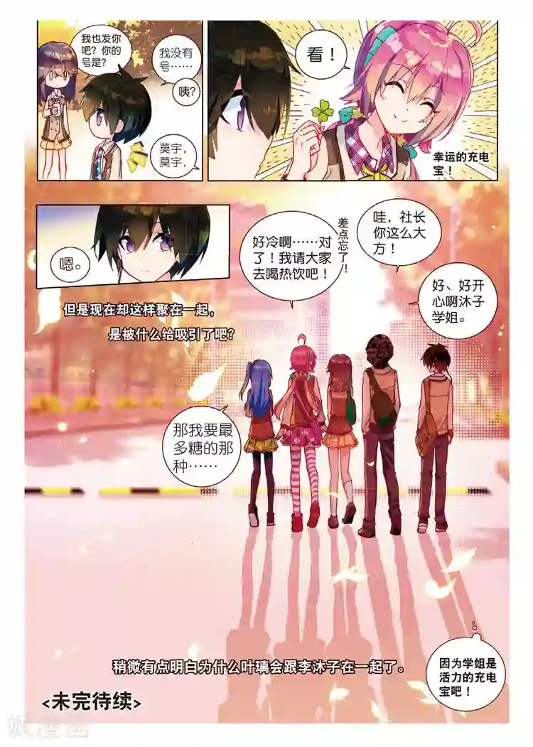 黄金之心第42话 全员集合！