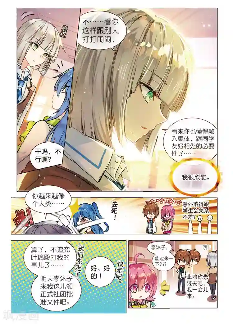 黄金之心第42话 全员集合！