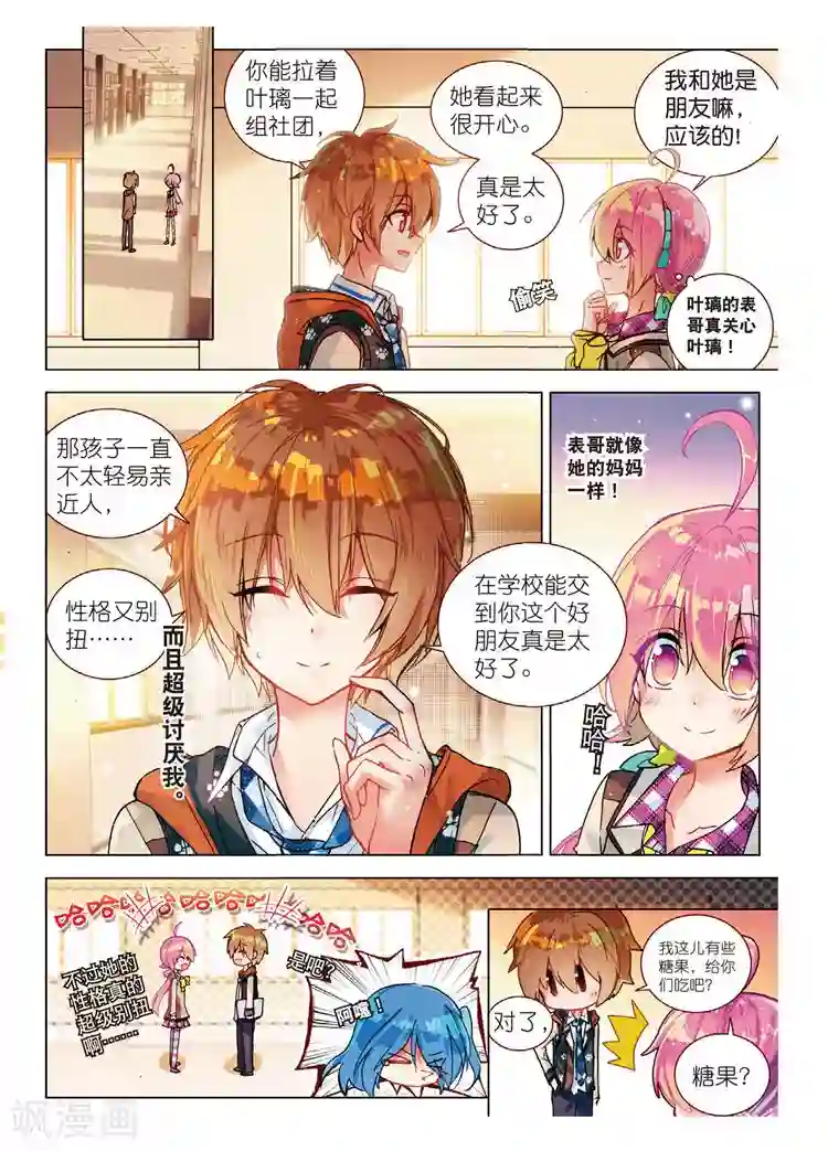 黄金之心第42话 全员集合！