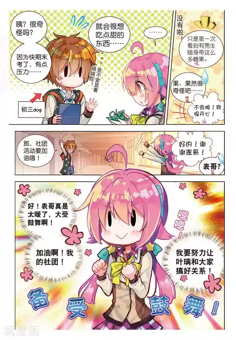 黄金之心第42话 全员集合！