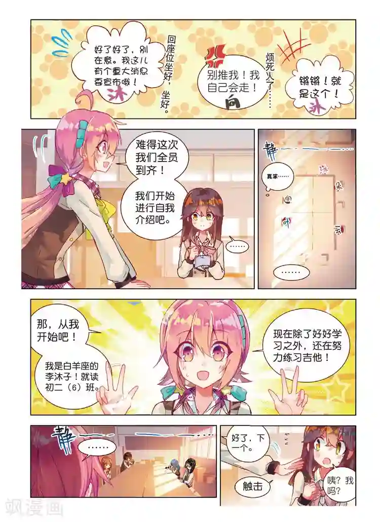 黄金之心第42话 全员集合！