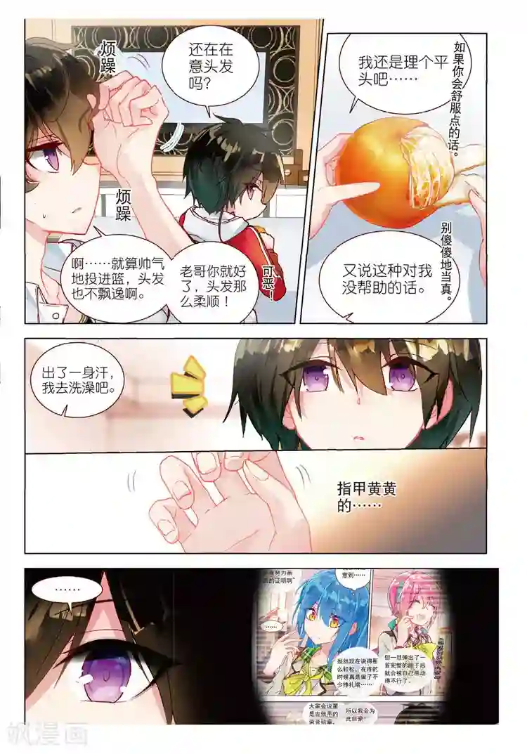 黄金之心第43话 发型与手茧